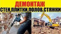 Демонтаж, земляные, спил, уборка, вывоз мусора, подъем материалаОдеса