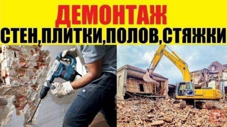 Демонтаж, земляные, спил, уборка, вывоз мусора, подъем материалаОдеса Одесса - изображение 1