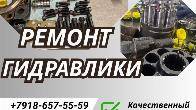 Ремонт гидронасоса rexroth a10vo Краснодар