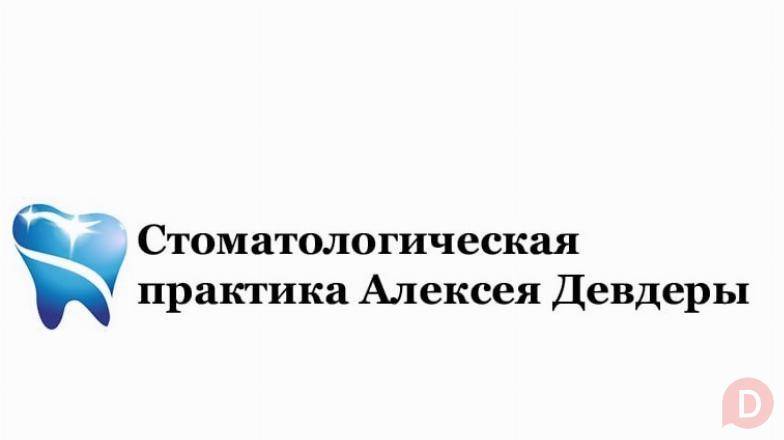 Стоматологическая практика Алексея Девдеры Луганск кв. Еременко, 2 Луганск - изображение 1