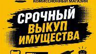 Скупка смартфонов, инструмента, бытовой техники