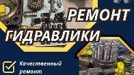 Ремонт гидронасоса rexroth a10cno Краснодар