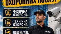 Физическая охрана объектов в Кривом Роге — надежная защита бизнеса