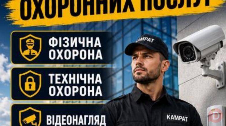 Физическая охрана объектов в Кривом Роге — надежная защита бизнеса Кривой Рог - изображение 1