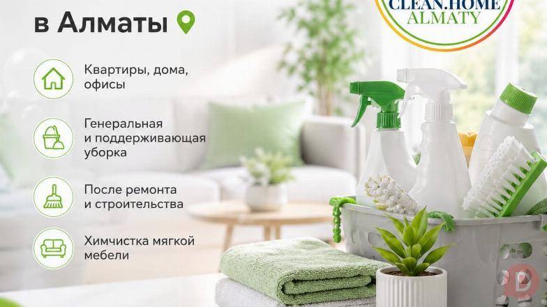 Профессиональный клининг в Алматы. Almaty - изображение 1