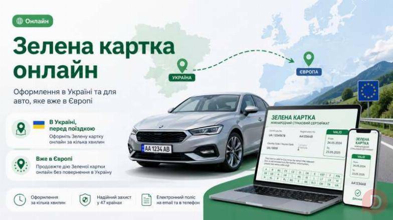 Страхування PZU:Зелена карта, автоцивілка, медичне Харьков - изображение 1