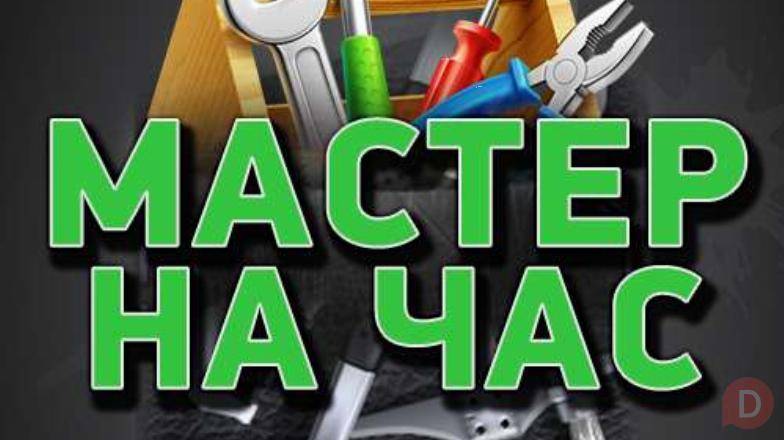 Мастер на час Бишкек - изображение 1