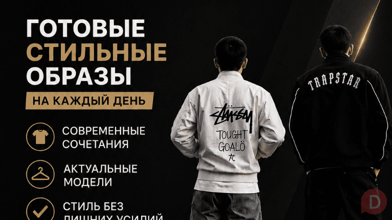 Магазин мужских образов DOUBLE Бишкек - изображение 1
