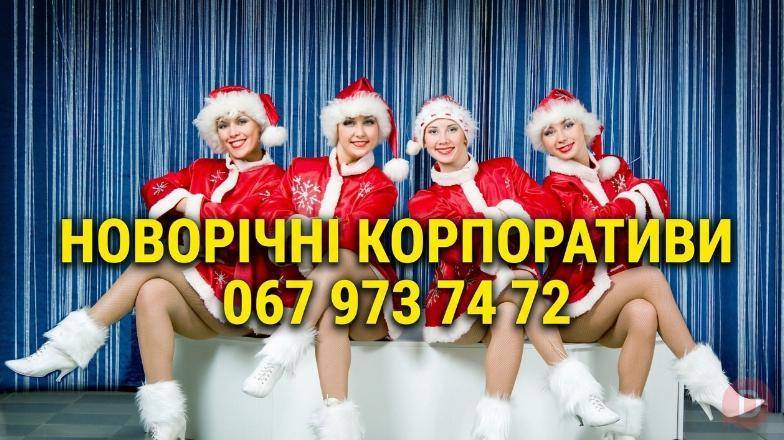 Новорічні корпоративи 2027. Ведуча/жива музика/діджей/шоу Одесса - изображение 1