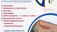 КНУКИ приглашает на работу! Требуются сотрудники на открытые вакансии