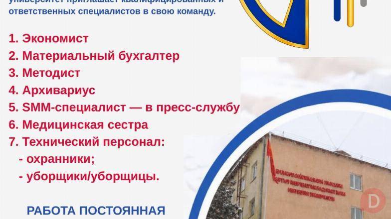 КНУКИ приглашает на работу! Требуются сотрудники на открытые вакансии Bishkek - изображение 1
