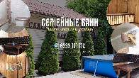 Семейная сауна, район ул.Профсоюзной