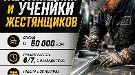 Требуются жестянщики и ученики жестянщиков