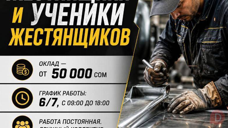 Требуются жестянщики и ученики жестянщиков Bishkek - изображение 1