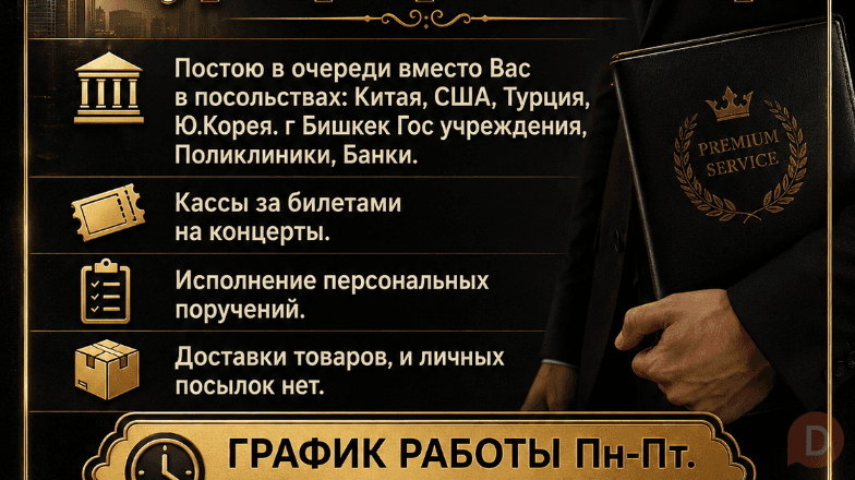 Ваш личный курьер трамидатор Bishkek - изображение 1