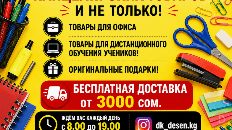 Мир канцелярских товаров DK. Самый большой выбор Бишкек - изображение 1