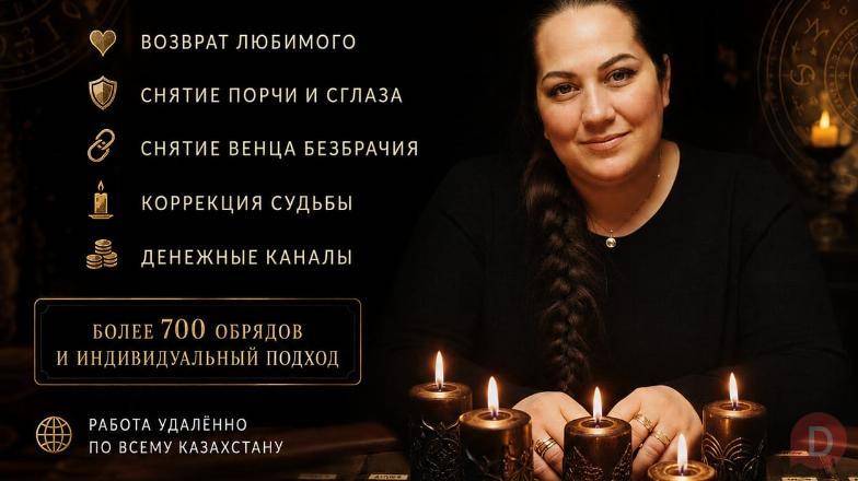 МАГИЯ ОБРЯДОВ — КОГДА НУЖНО ИЗМЕНИТЬ ТО, ЧТО ДАВНО НЕ ДАЁТ ПОКОЯ Алматы - изображение 1