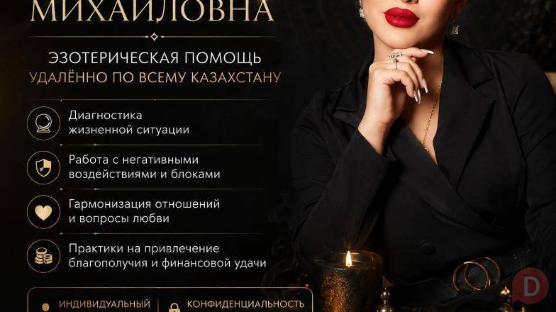 ПОМОЩЬ В ЖИЗНЕННЫХ СИТУАЦИЯХ. Астана - изображение 1