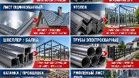 Арматура, швеллер, уголок, лист, оцинкованный рулон