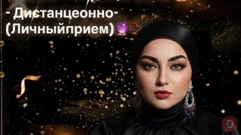 Верните Любовь и Гармонию в Вашу Жизнь! !! Almaty - изображение 1