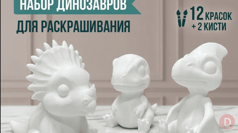 Набор для творчества Дино 3 Иркутск - изображение 1