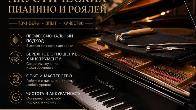 Профессиональная настройка, ремонт пианино, роялей.