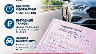 ОСАГО онлайн / Быстро и официально в Кыргызстане