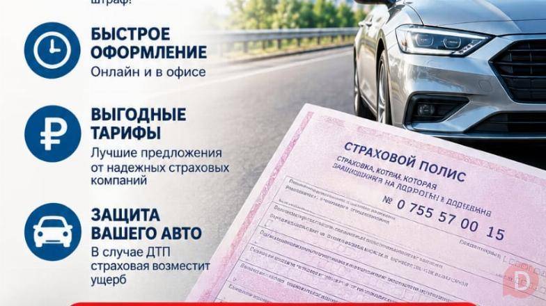 ОСАГО онлайн / Быстро и официально в Кыргызстане Bishkek - изображение 1