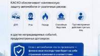 Автострахование КАСКО