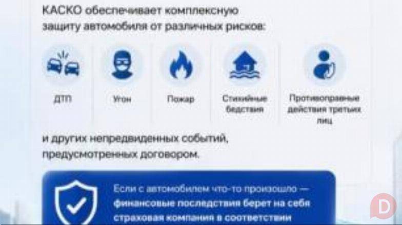 Автострахование КАСКО Bishkek - изображение 1
