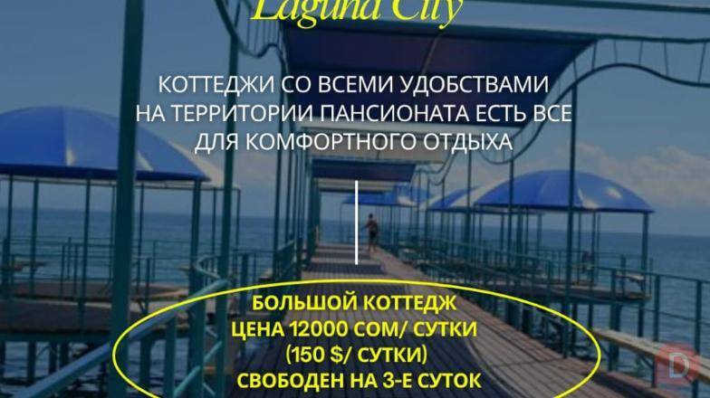 Отдых на Иссык Куле! Сдаю коттеджи на Иссык Куле Бишкек - изображение 1