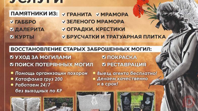 ПАМЯТНИКИ И НАДГРОБИЯ ОТ МЕМОРИАЛ Бишкек - изображение 1