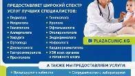 ДЕТСКИЙ МЕДИЦИНСКИЙ ЦЕНТР "ПЛАЗА КЛИНИК"