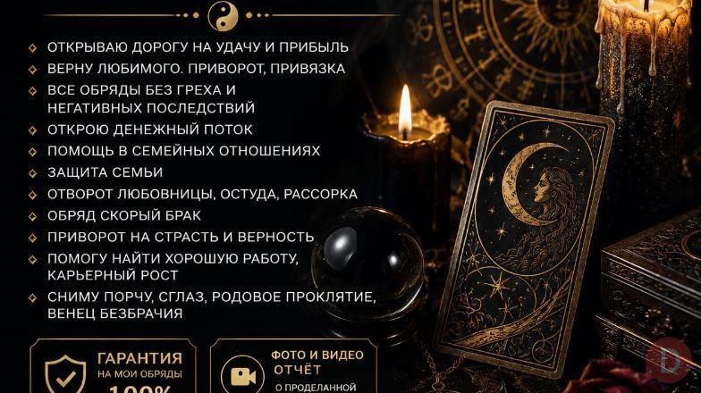 МАСТЕР МЕТАФИЗИЧЕСКИХ ПРАКТИК! Алматы - изображение 1