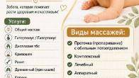 ЦЕНТР ДЕТСКОГО МАССАЖА "ПЛАЗА"