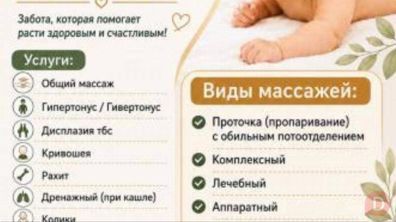 ЦЕНТР ДЕТСКОГО МАССАЖА "ПЛАЗА" Бишкек - изображение 1