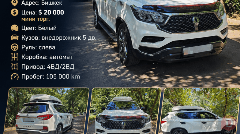 Продается SsangYong Rexton 2.2 Бишкек - изображение 1