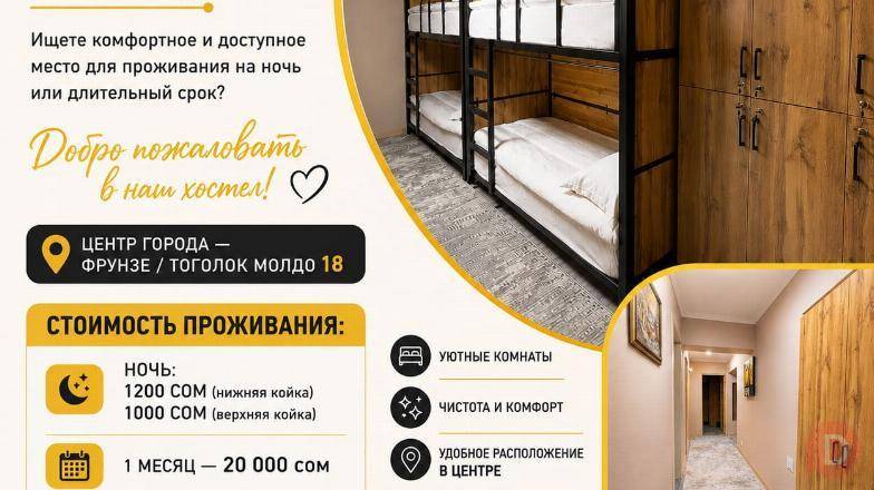 Хостел в центре Бишкека Бишкек - изображение 1