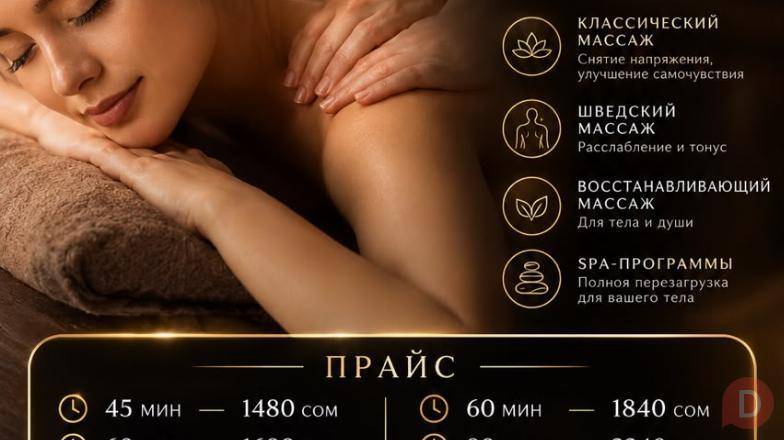 Когда хочется не просто массажа, а полной перезагрузки… Bishkek - изображение 1