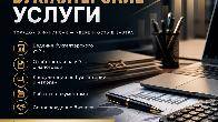 Бухгалтерские услуги Бишкек