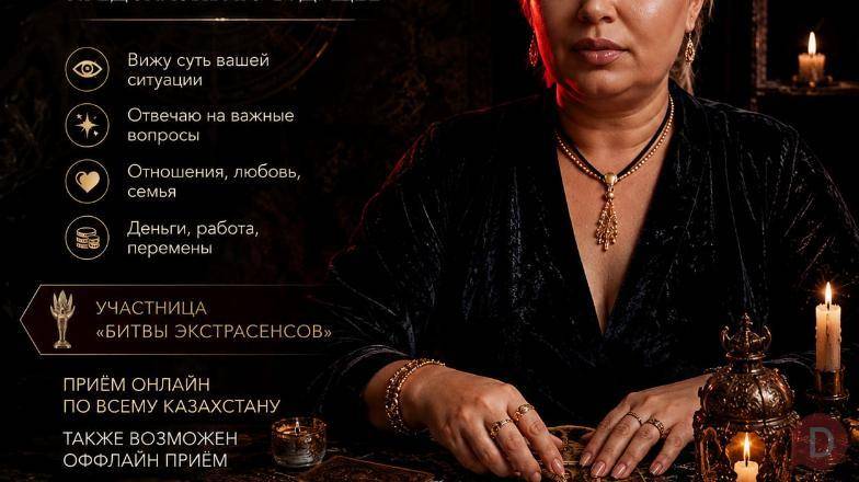 НАСЛЕДСТВЕННАЯ ВЕДУНЬЯ — ЗНАНИЯ, ПЕРЕДАННЫЕ ПО РОДУ.!!! Aktobe - изображение 1
