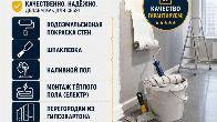 Покраска стен, шпаклёвка, наливные полы, монтаж эл.теплого пола, перег