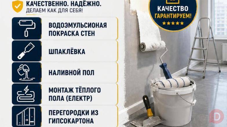 Покраска стен, шпаклёвка, наливные полы, монтаж эл.теплого пола, перег Bishkek - изображение 1