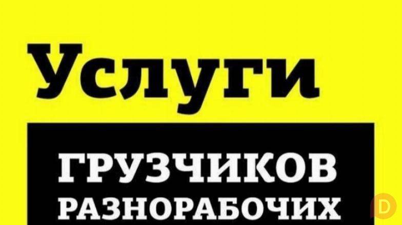 Услуги грузчиков и разнорабочих в Бишкеке 0503 24 93 93 Бишкек - изображение 1