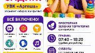 Детский сад "Аргеша". Принимаем детей от 1,5 до 6 лет