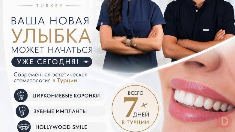 Ваша новая улыбка может начаться уже сегодня!!!! Алматы - изображение 1