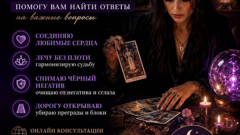 Гадание Таро и помощь в восстановлении гармонии. Almaty - изображение 1