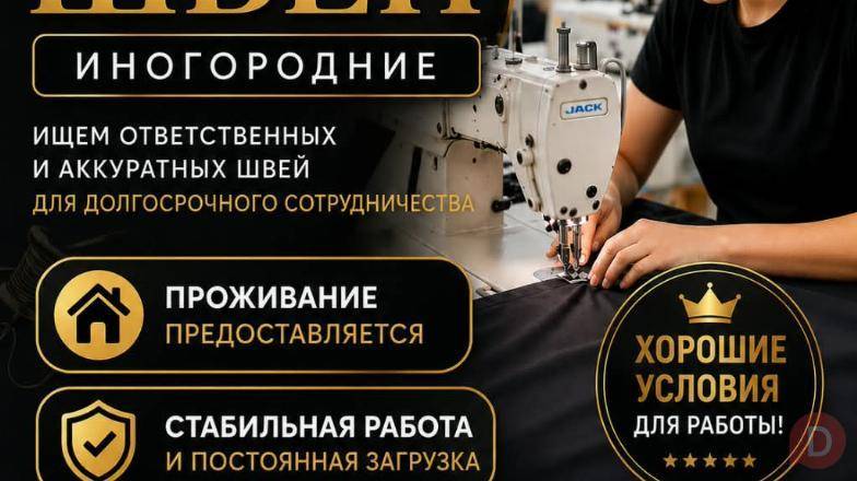 Требуются швеи иногородние, с проживанием Bishkek - изображение 1