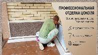 Профессиональная облицовка цоколя частного дома под ключ!