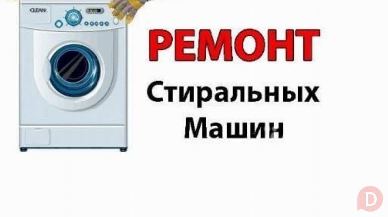 Ремонт стиральных машин у Вас дома. Луганск Луганск - изображение 1